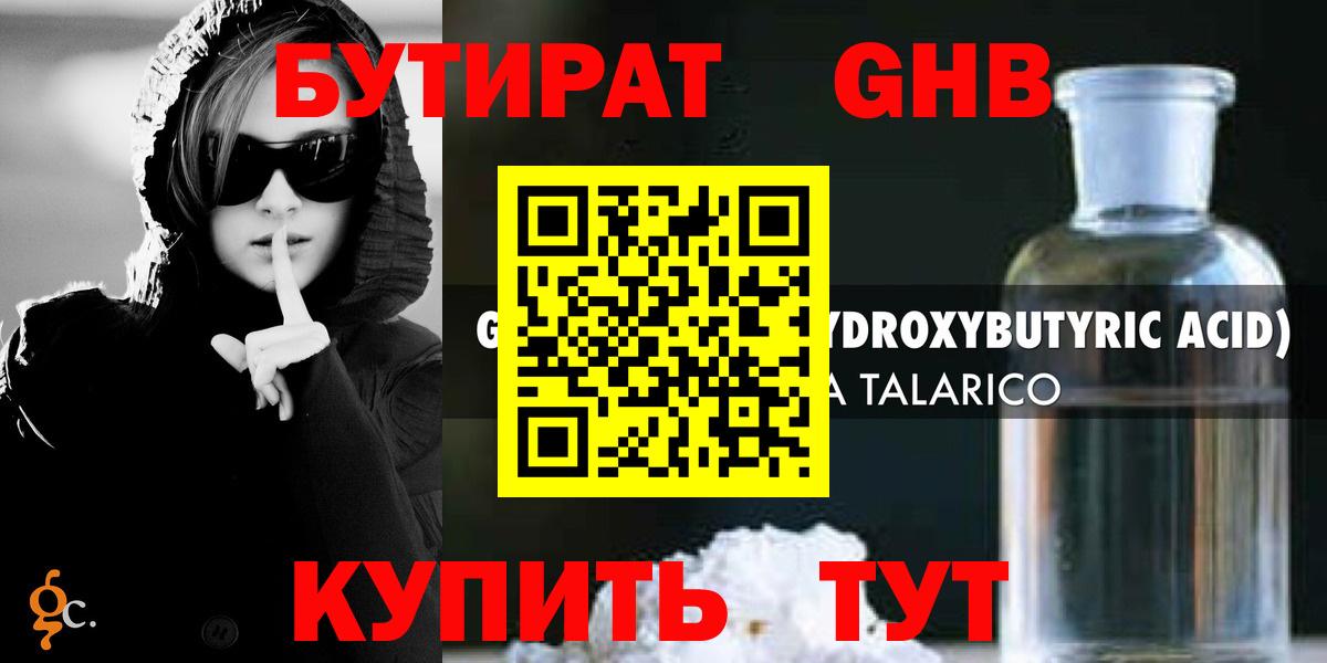 БУТИРАТ 99%  Бутират  Киров  Вход с VPN 