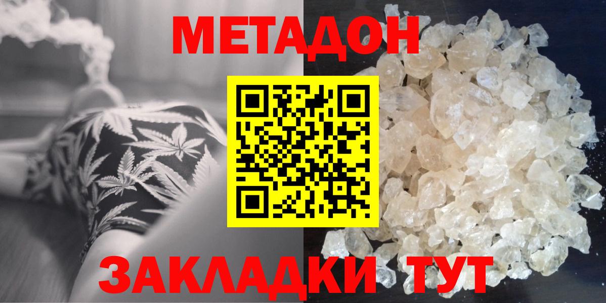 Киров  МЕТАДОН VHQ  Метадон белоснежный  Вход с VPN 