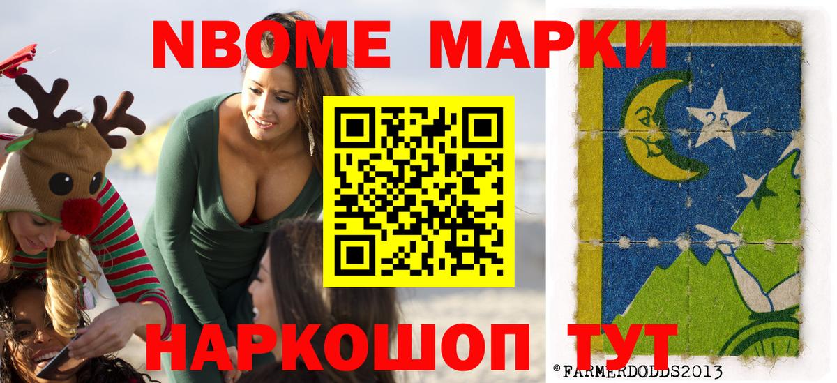 Марки 25I-NBOMe 1,8мг Киров